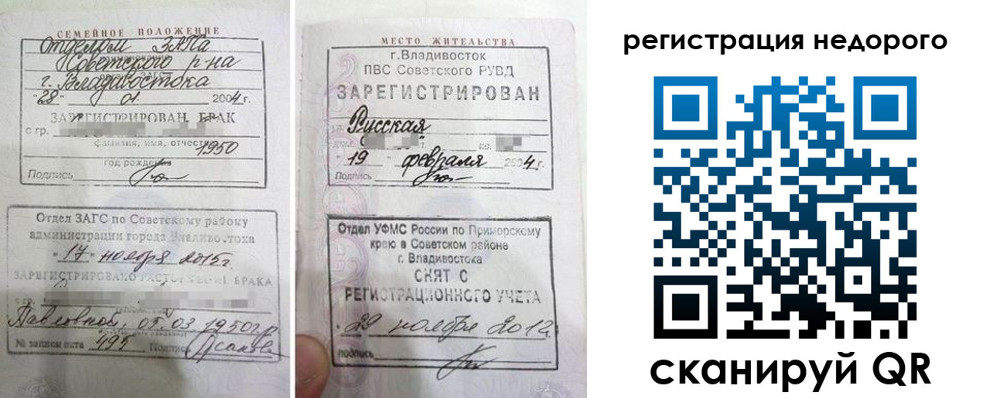 прописка в Никольском