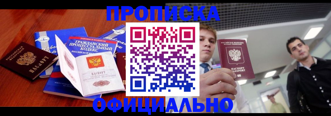 временная регистрация в квартире в Никольском