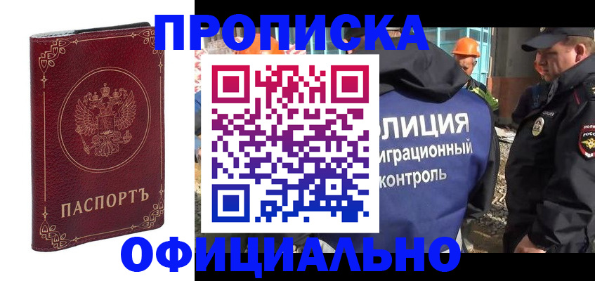 миграционный учет в Никольском