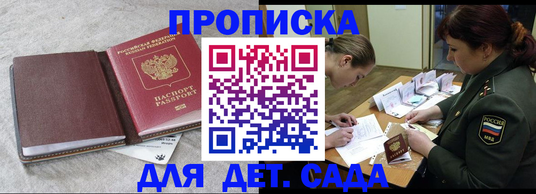 временная регистрация собственник в Никольском